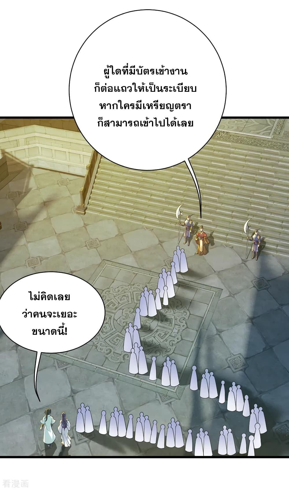 Matchless Emperor ตอนที่ 147 แปลไทย รูปที่ 14