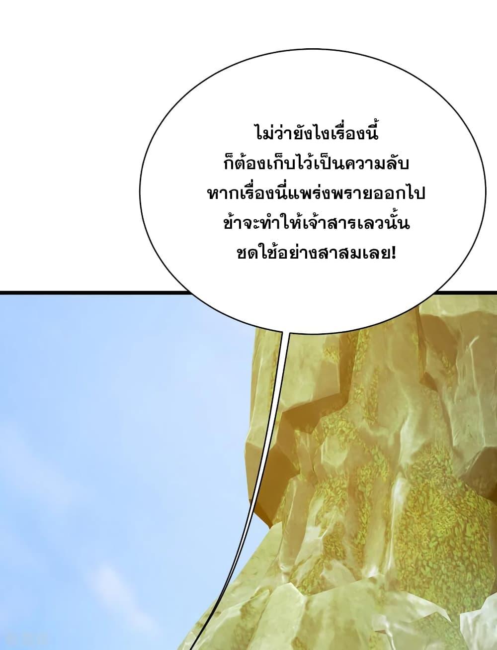 Matchless Emperor ตอนที่ 147 แปลไทย รูปที่ 2