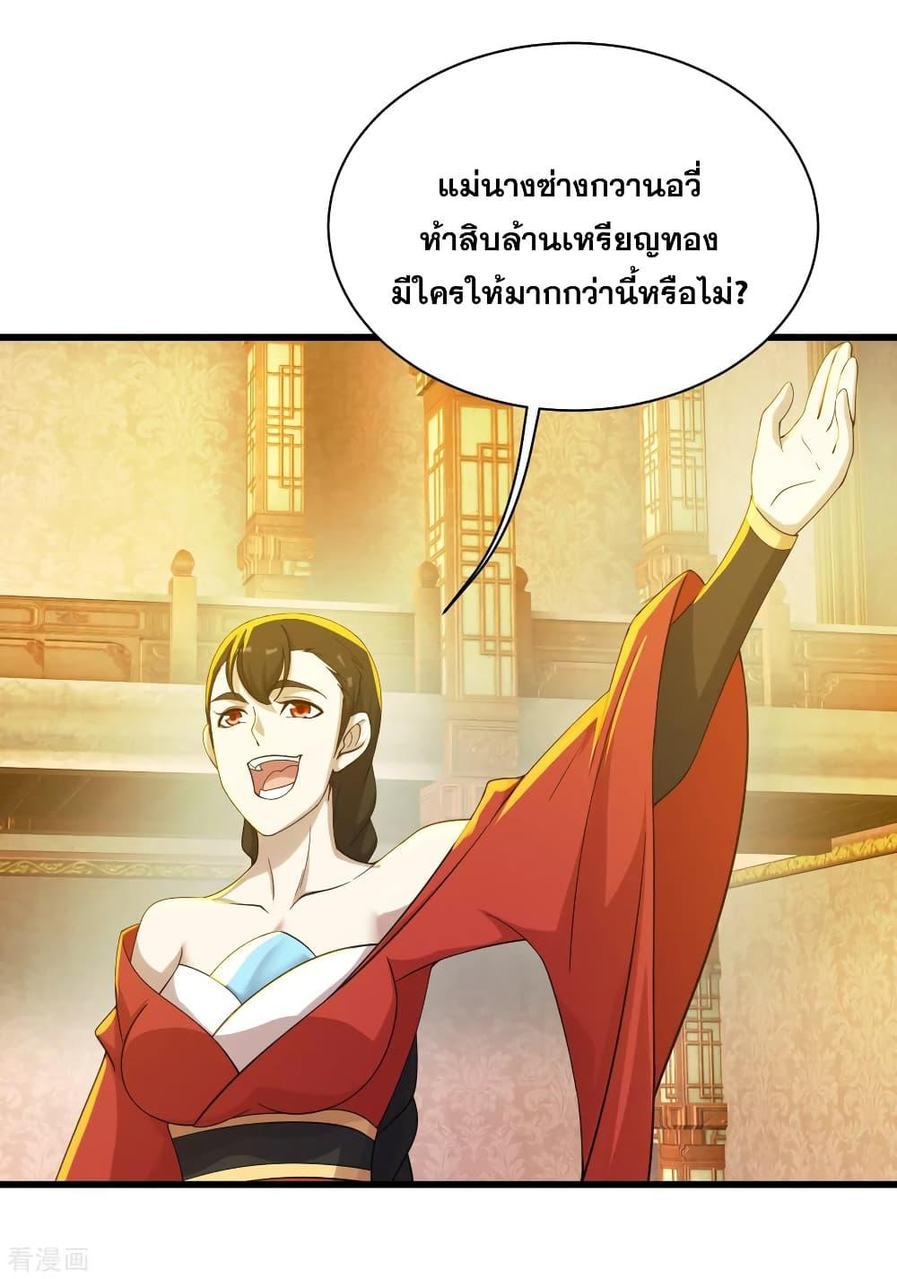 Matchless Emperor ตอนที่ 148 แปลไทย รูปที่ 20