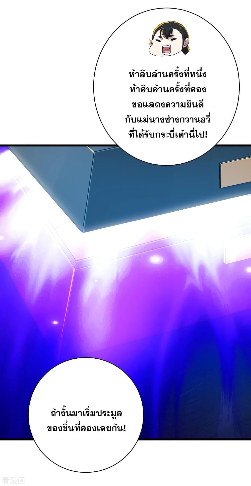 Matchless Emperor ตอนที่ 148 แปลไทย รูปที่ 22