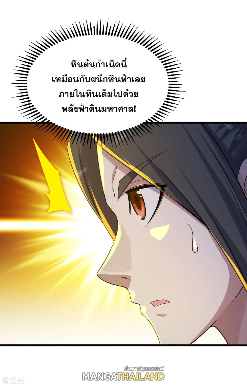 Matchless Emperor ตอนที่ 148 แปลไทย รูปที่ 24