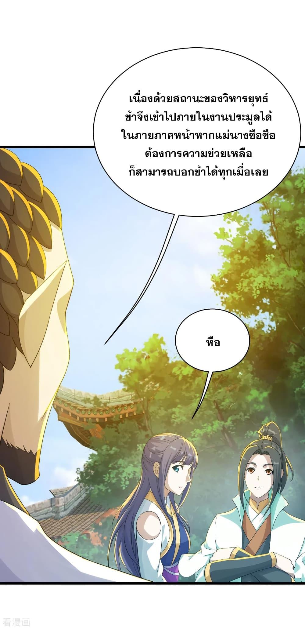 Matchless Emperor ตอนที่ 148 แปลไทย รูปที่ 7