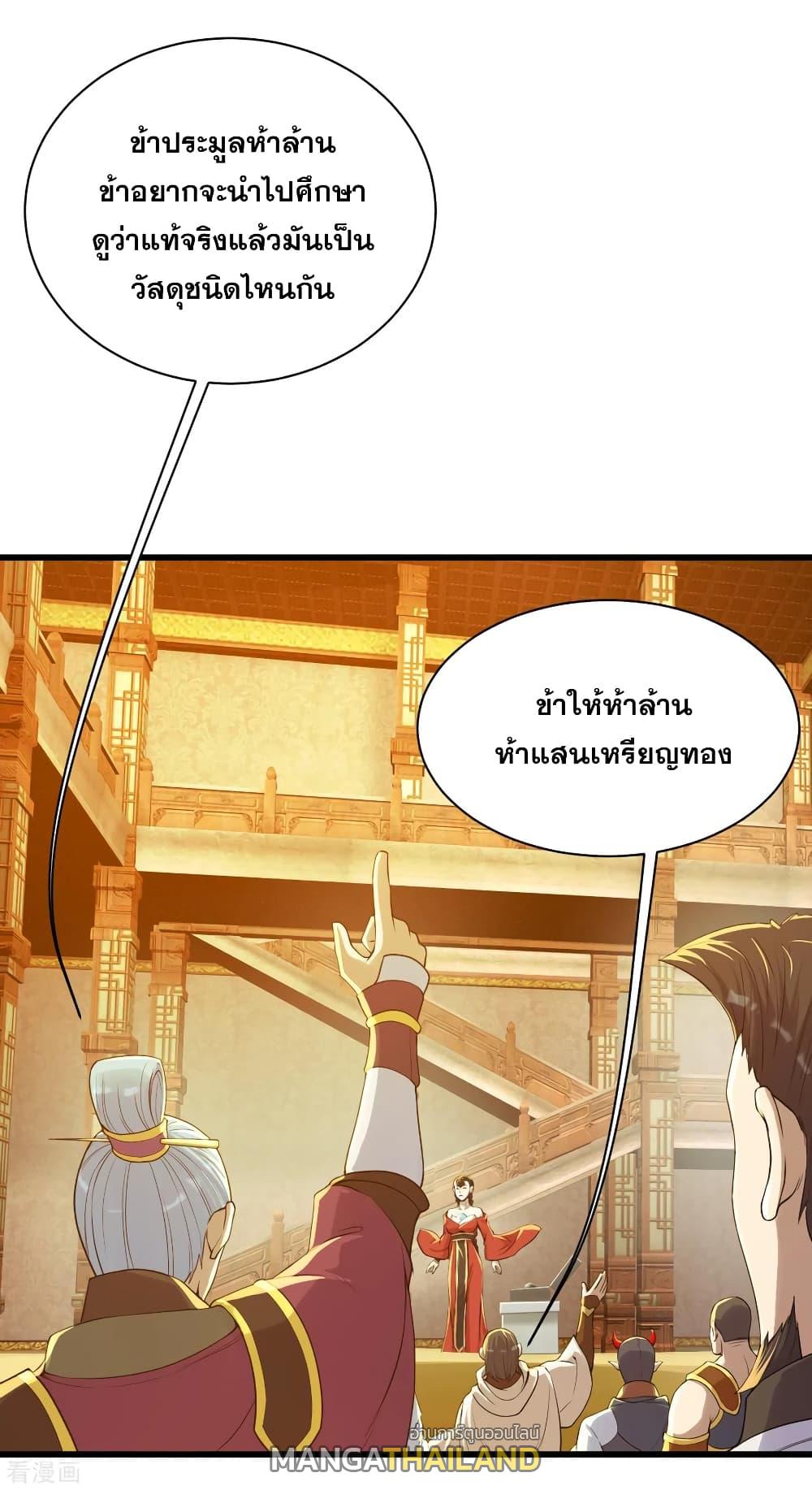 Matchless Emperor ตอนที่ 149 แปลไทย รูปที่ 10