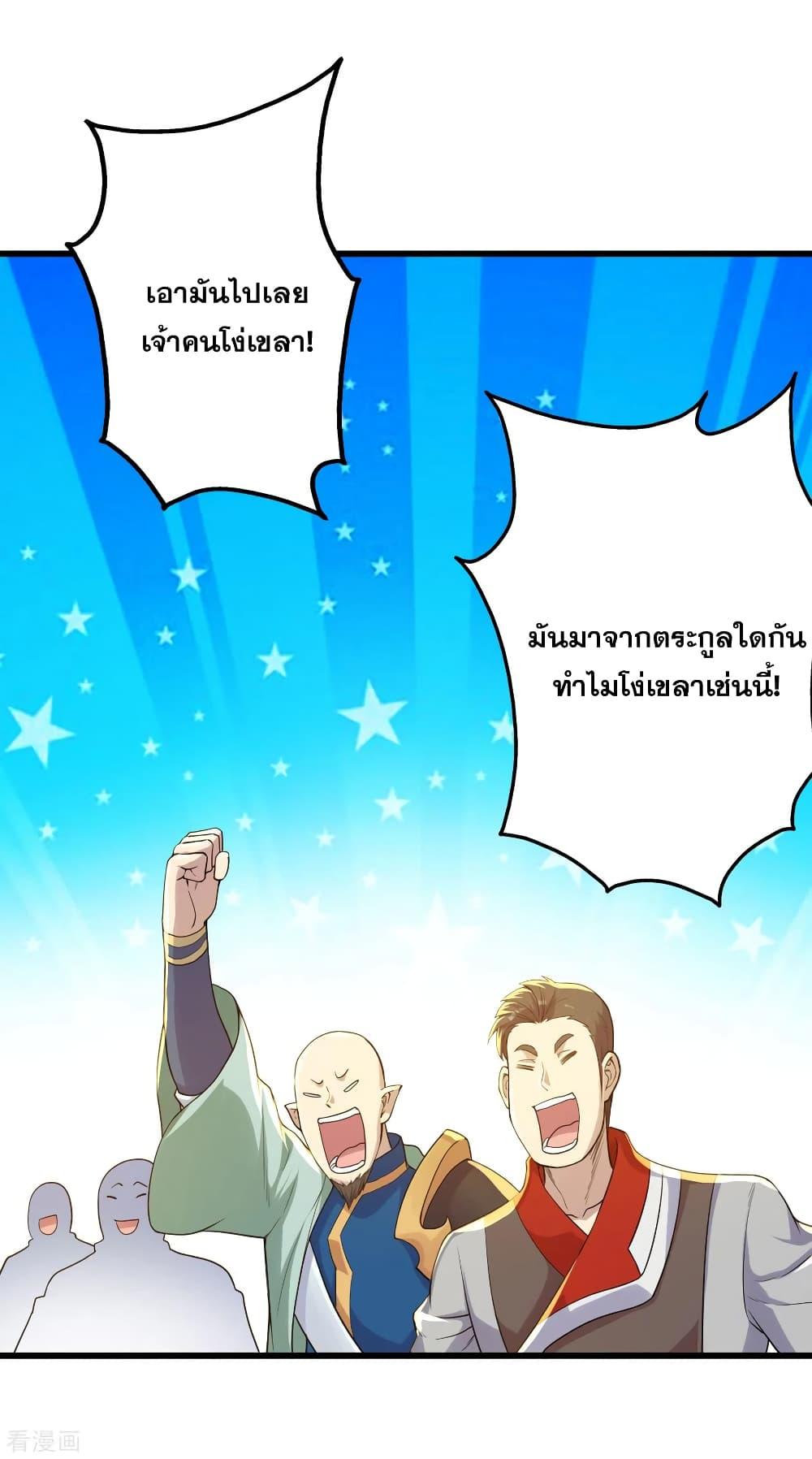 Matchless Emperor ตอนที่ 150 แปลไทย รูปที่ 2