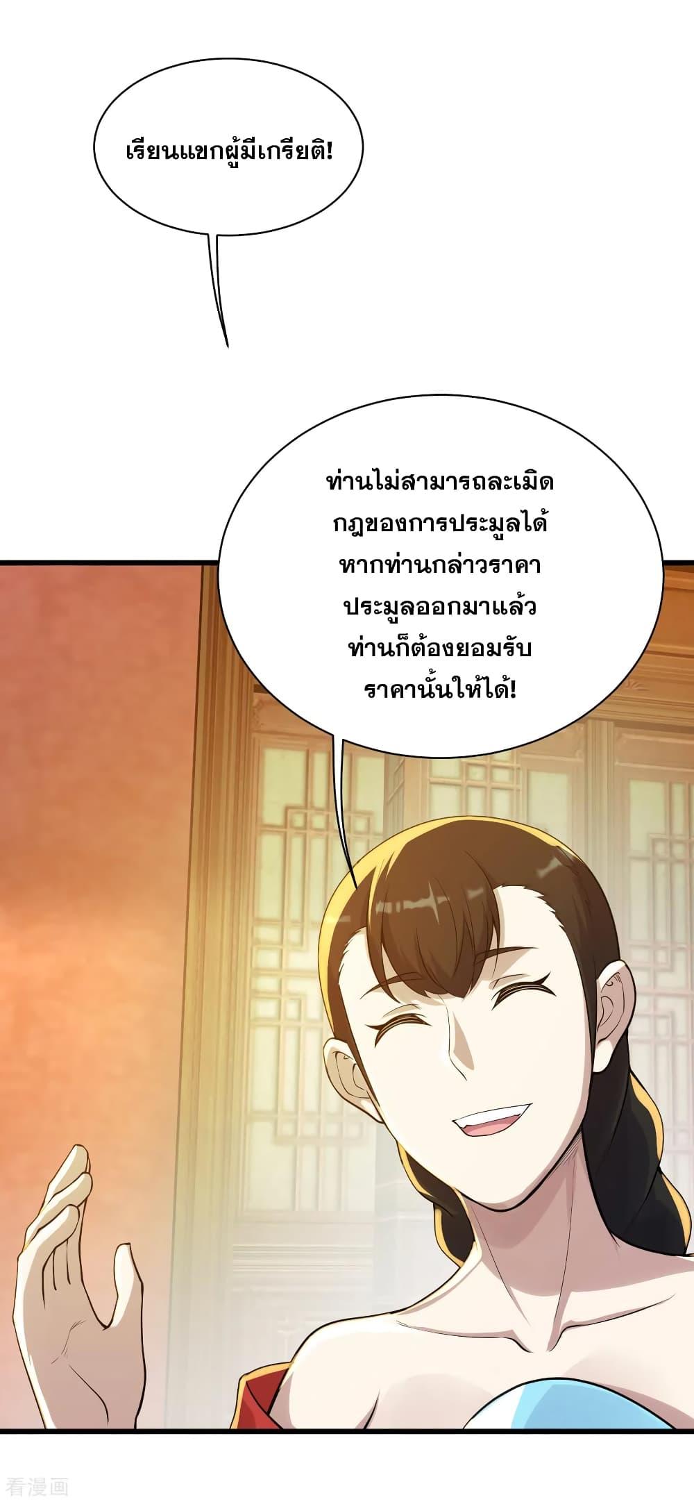 Matchless Emperor ตอนที่ 150 แปลไทย รูปที่ 5