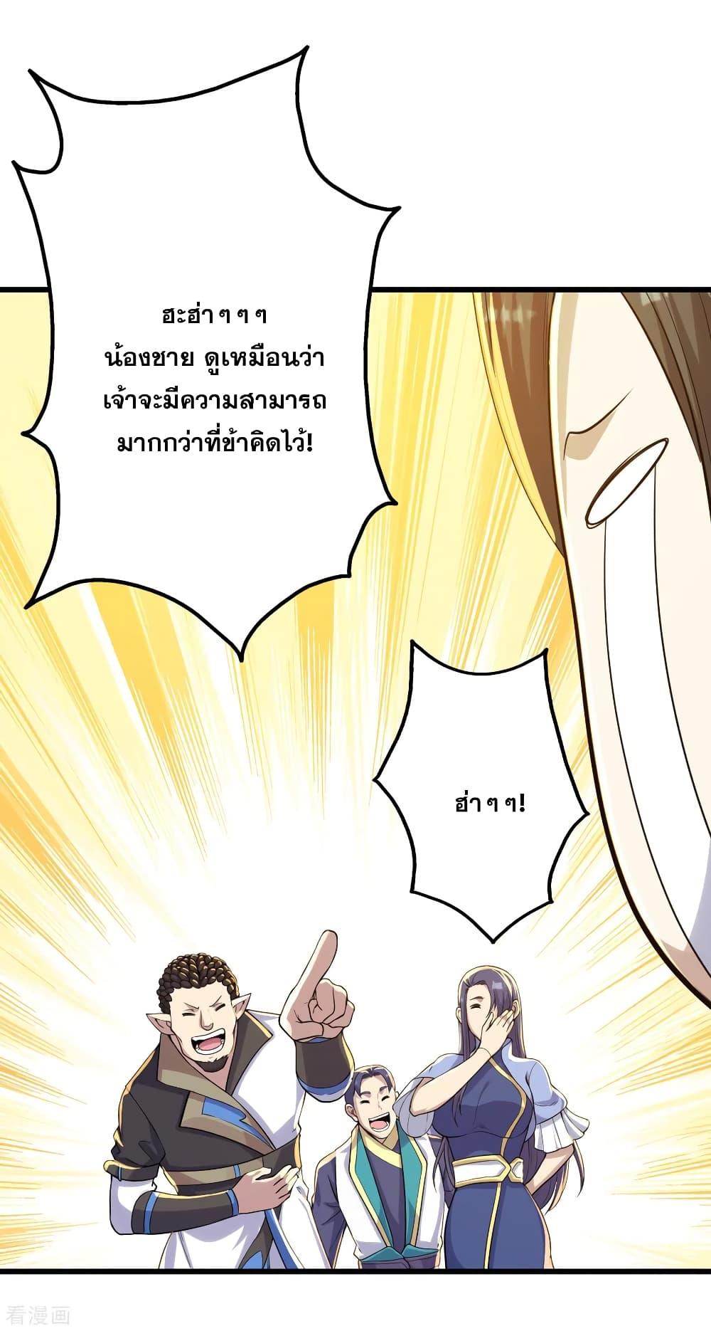 Matchless Emperor ตอนที่ 150 แปลไทย รูปที่ 6