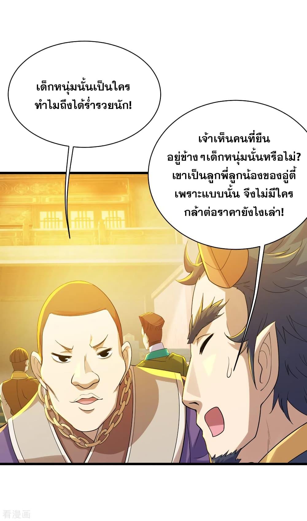 Matchless Emperor ตอนที่ 151 แปลไทย รูปที่ 10