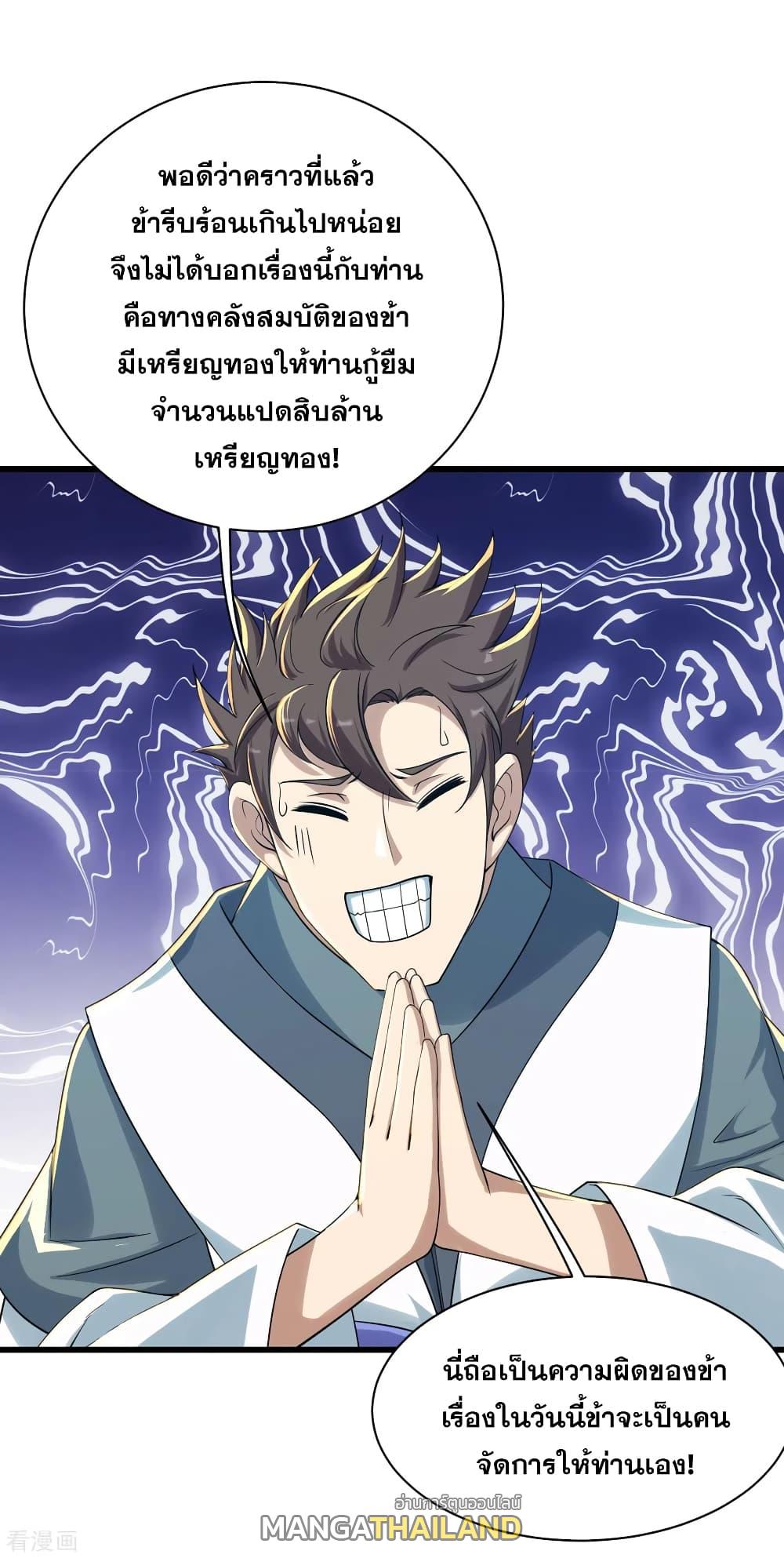 Matchless Emperor ตอนที่ 152 แปลไทย รูปที่ 9