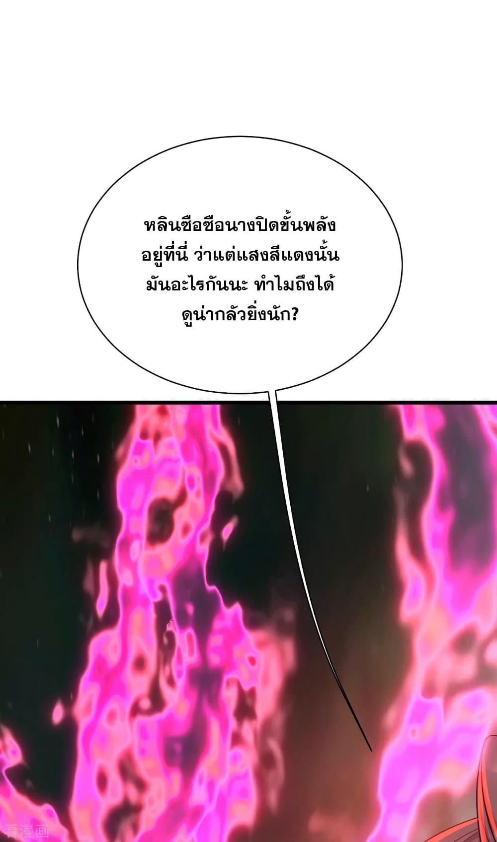 Matchless Emperor ตอนที่ 155 แปลไทย รูปที่ 14