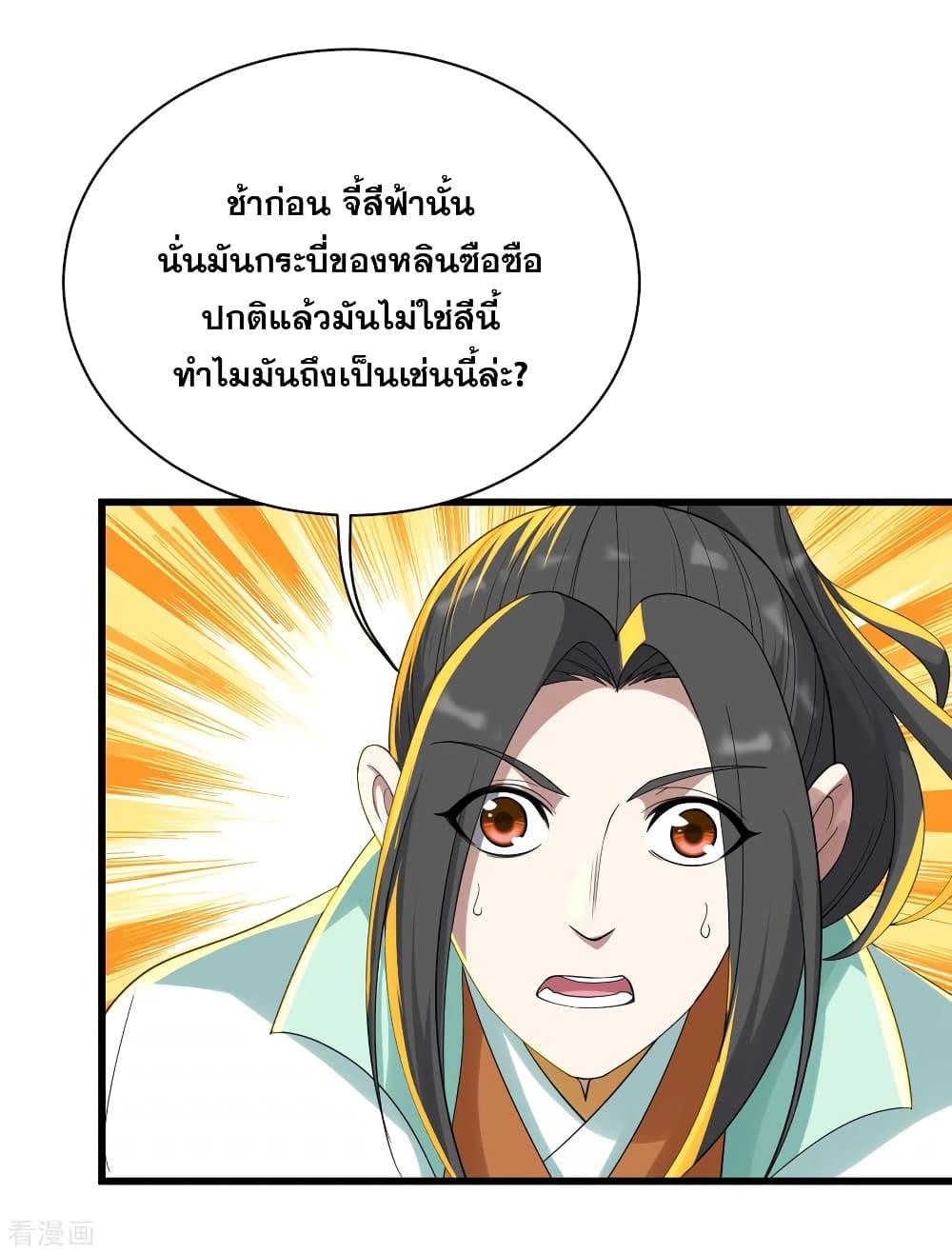 Matchless Emperor ตอนที่ 155 แปลไทย รูปที่ 21