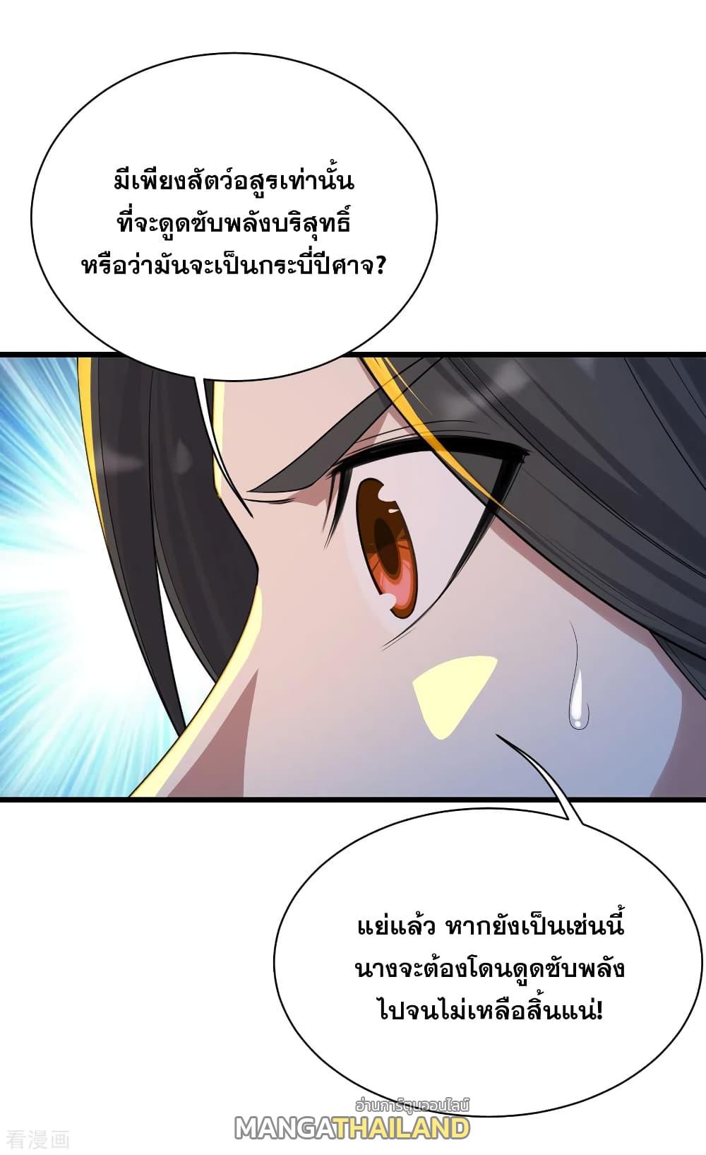 Matchless Emperor ตอนที่ 155 แปลไทย รูปที่ 23