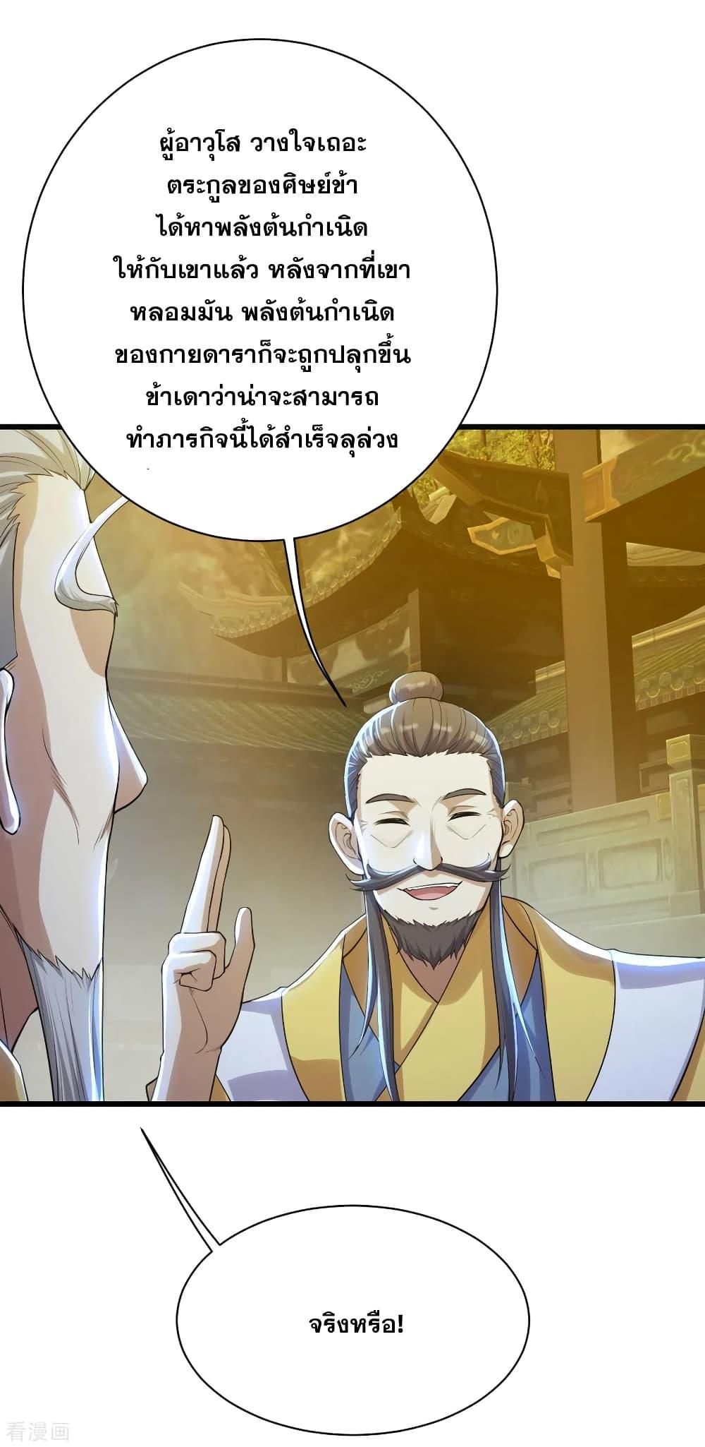 Matchless Emperor ตอนที่ 156 แปลไทย รูปที่ 18