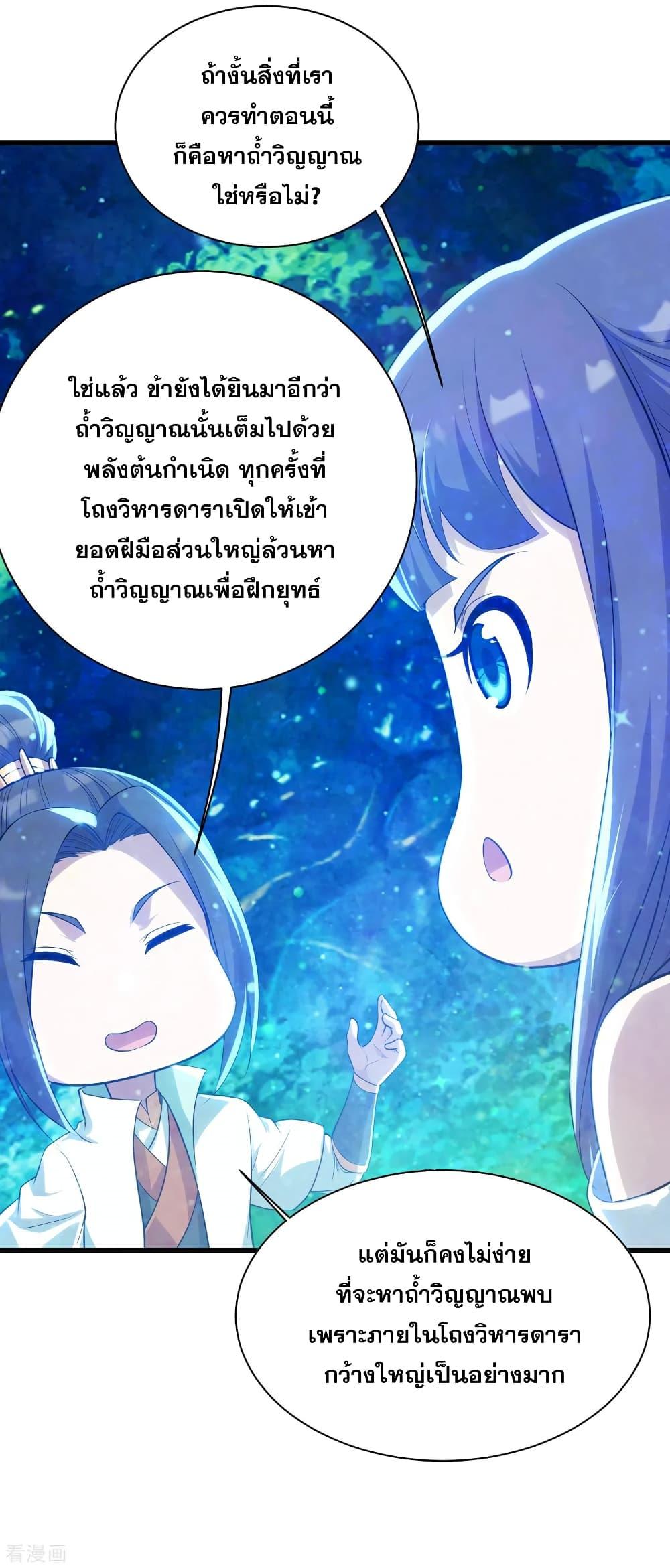 Matchless Emperor ตอนที่ 157 แปลไทย รูปที่ 14