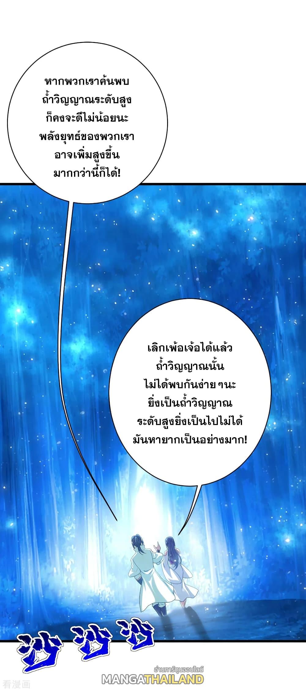 Matchless Emperor ตอนที่ 157 แปลไทย รูปที่ 23