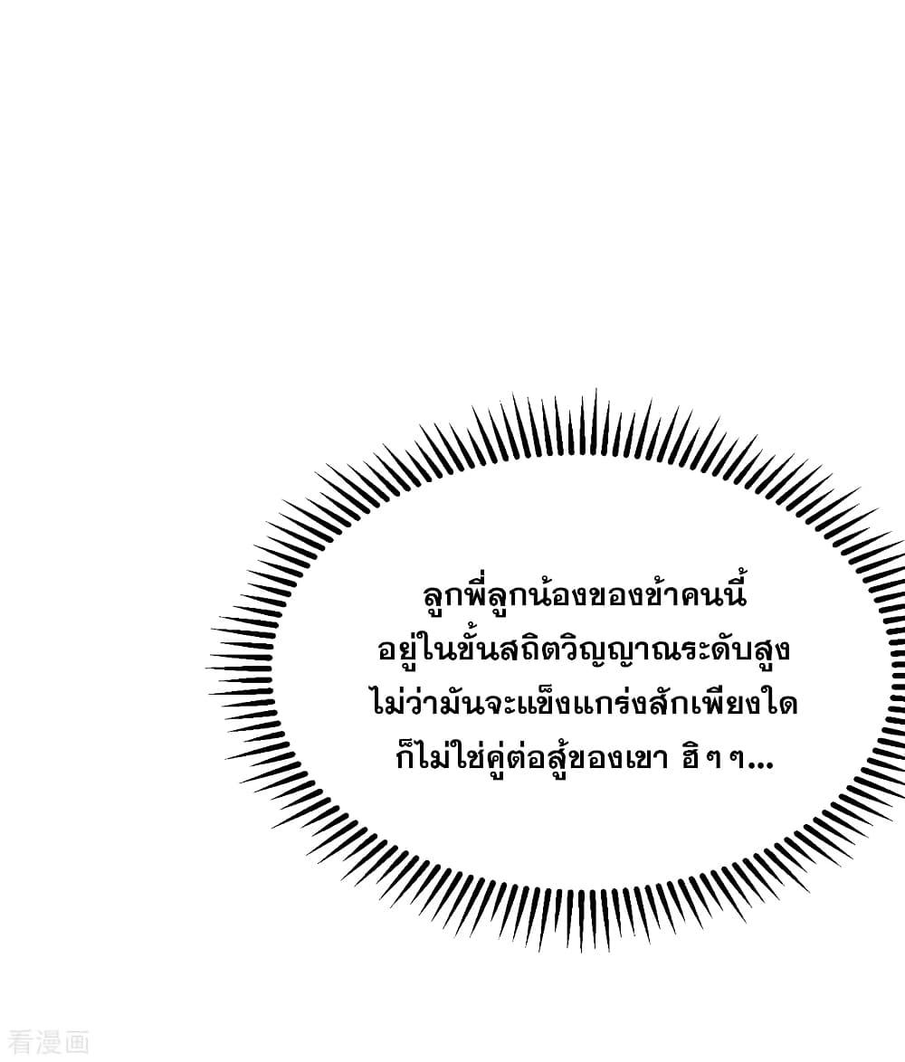 Matchless Emperor ตอนที่ 158 แปลไทย รูปที่ 18