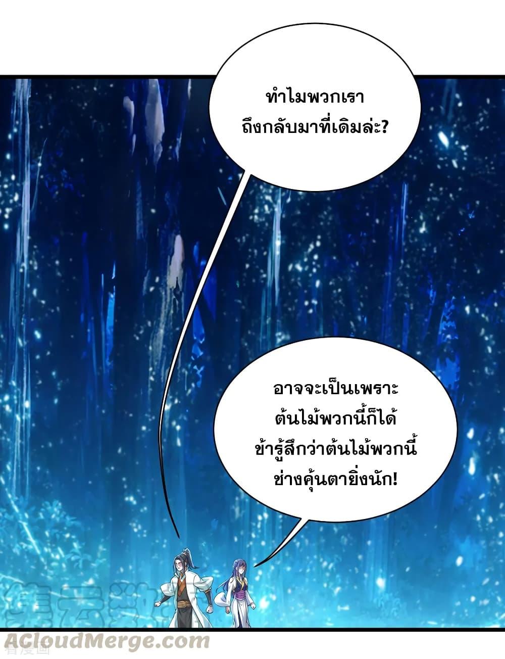 Matchless Emperor ตอนที่ 158 แปลไทย รูปที่ 4