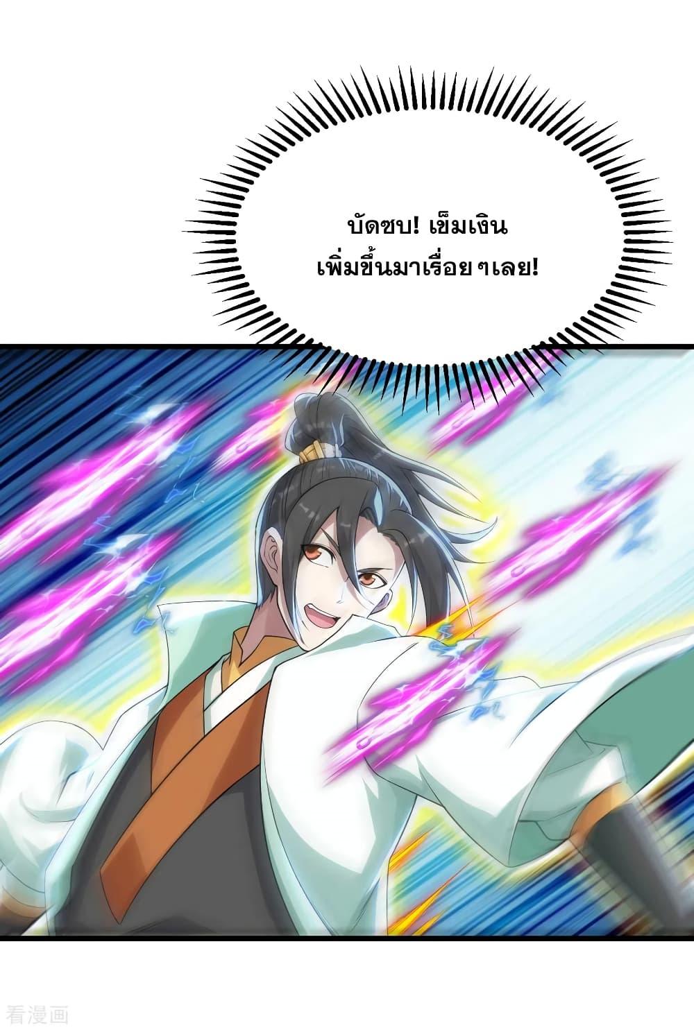 Matchless Emperor ตอนที่ 159 แปลไทย รูปที่ 21