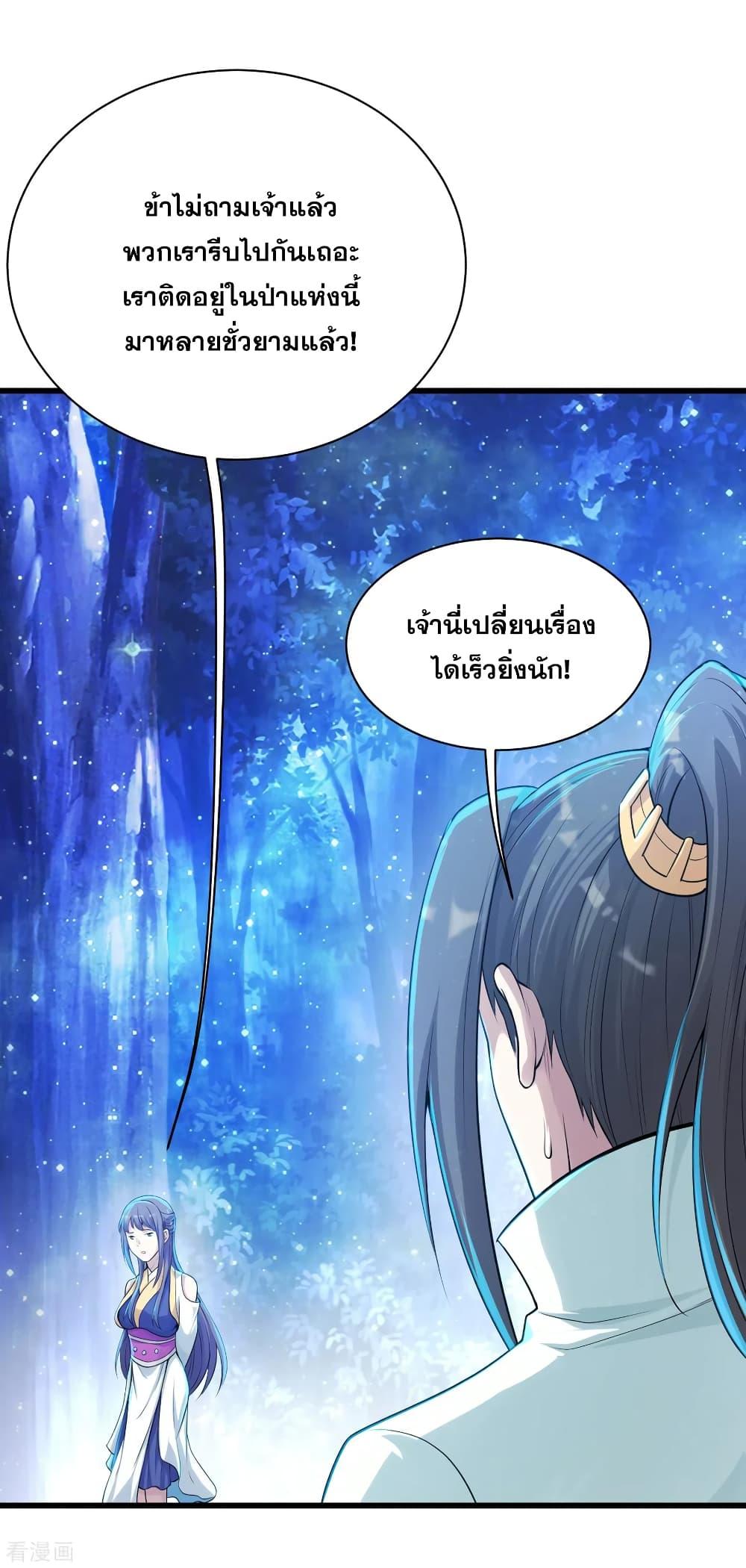 Matchless Emperor ตอนที่ 161 แปลไทย รูปที่ 2