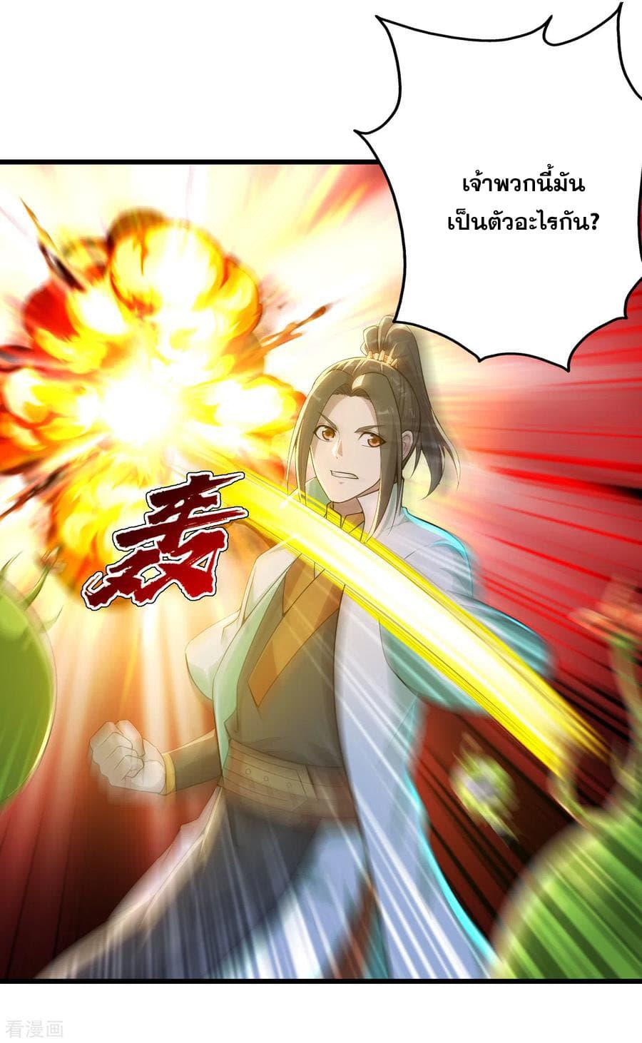 Matchless Emperor ตอนที่ 162 แปลไทย รูปที่ 2