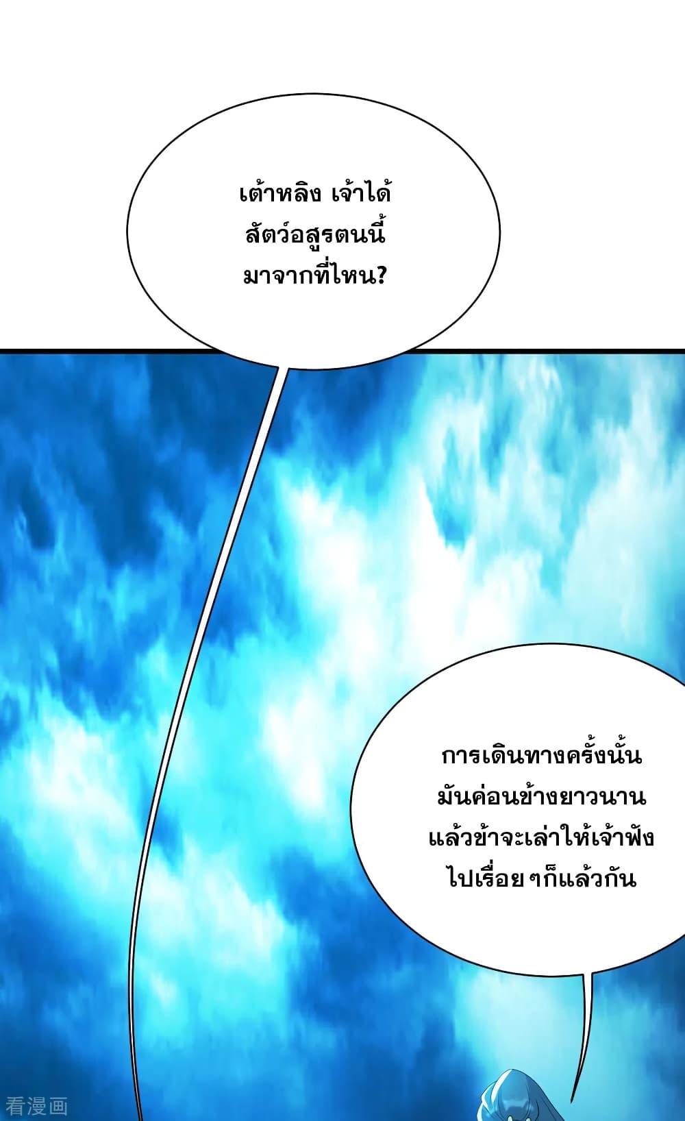 Matchless Emperor ตอนที่ 166 แปลไทย รูปที่ 18