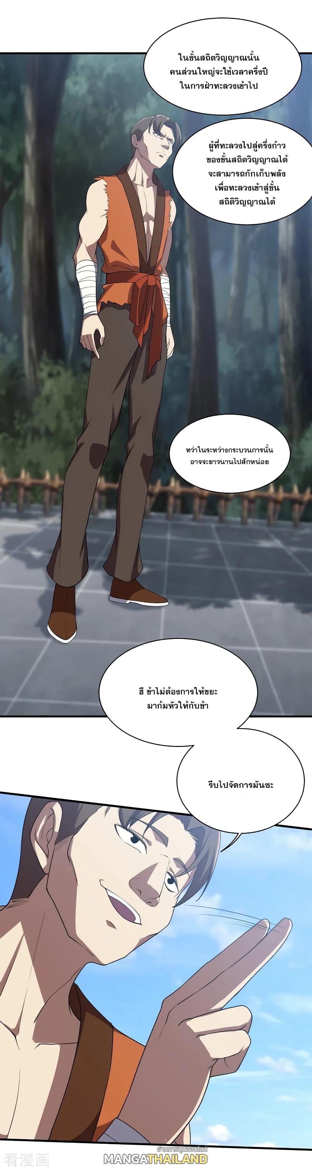 Matchless Emperor ตอนที่ 17 แปลไทย รูปที่ 14