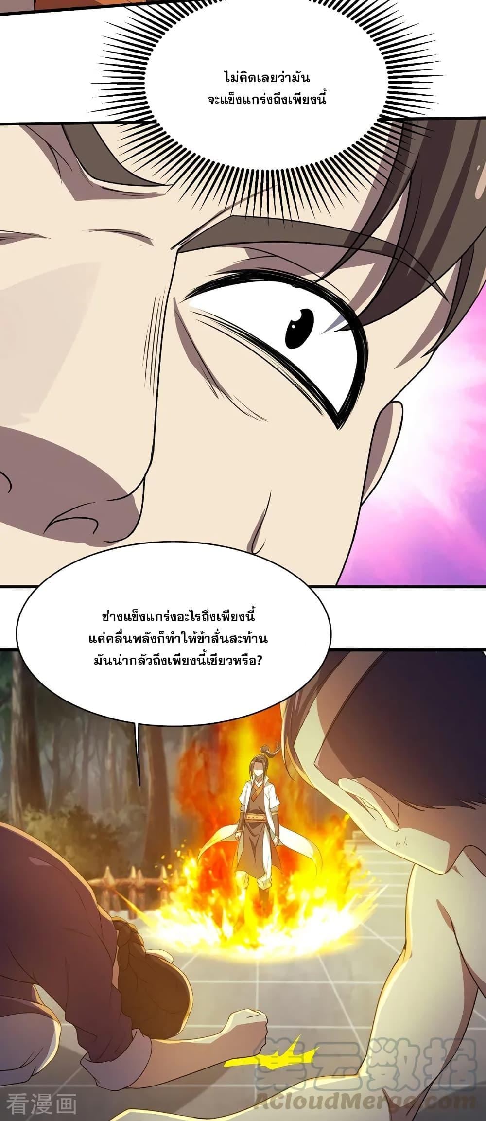 Matchless Emperor ตอนที่ 17 แปลไทย รูปที่ 21