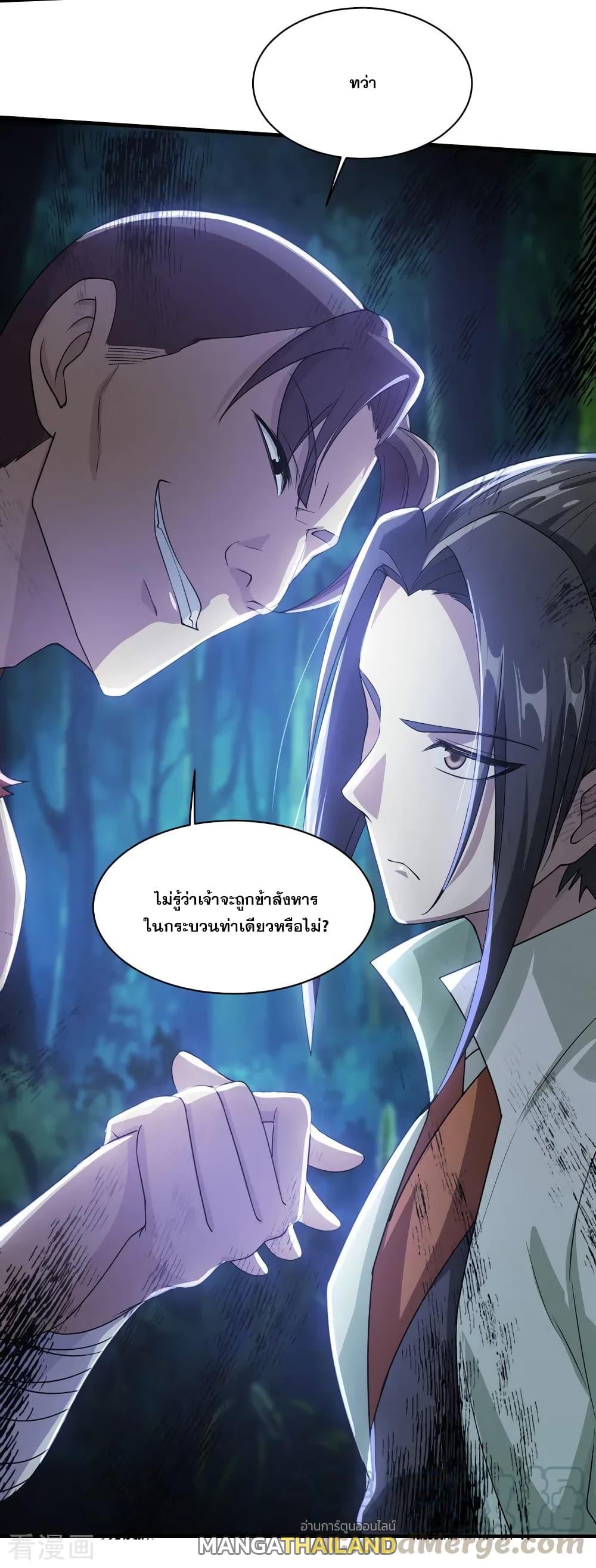 Matchless Emperor ตอนที่ 17 แปลไทย รูปที่ 25