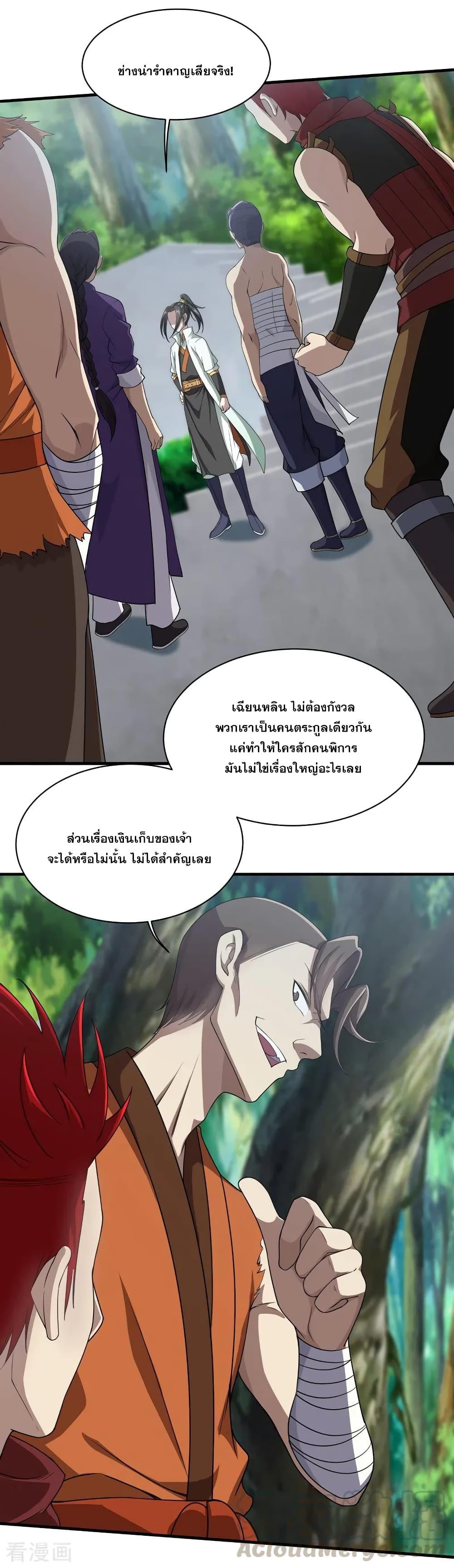 Matchless Emperor ตอนที่ 17 แปลไทย รูปที่ 9