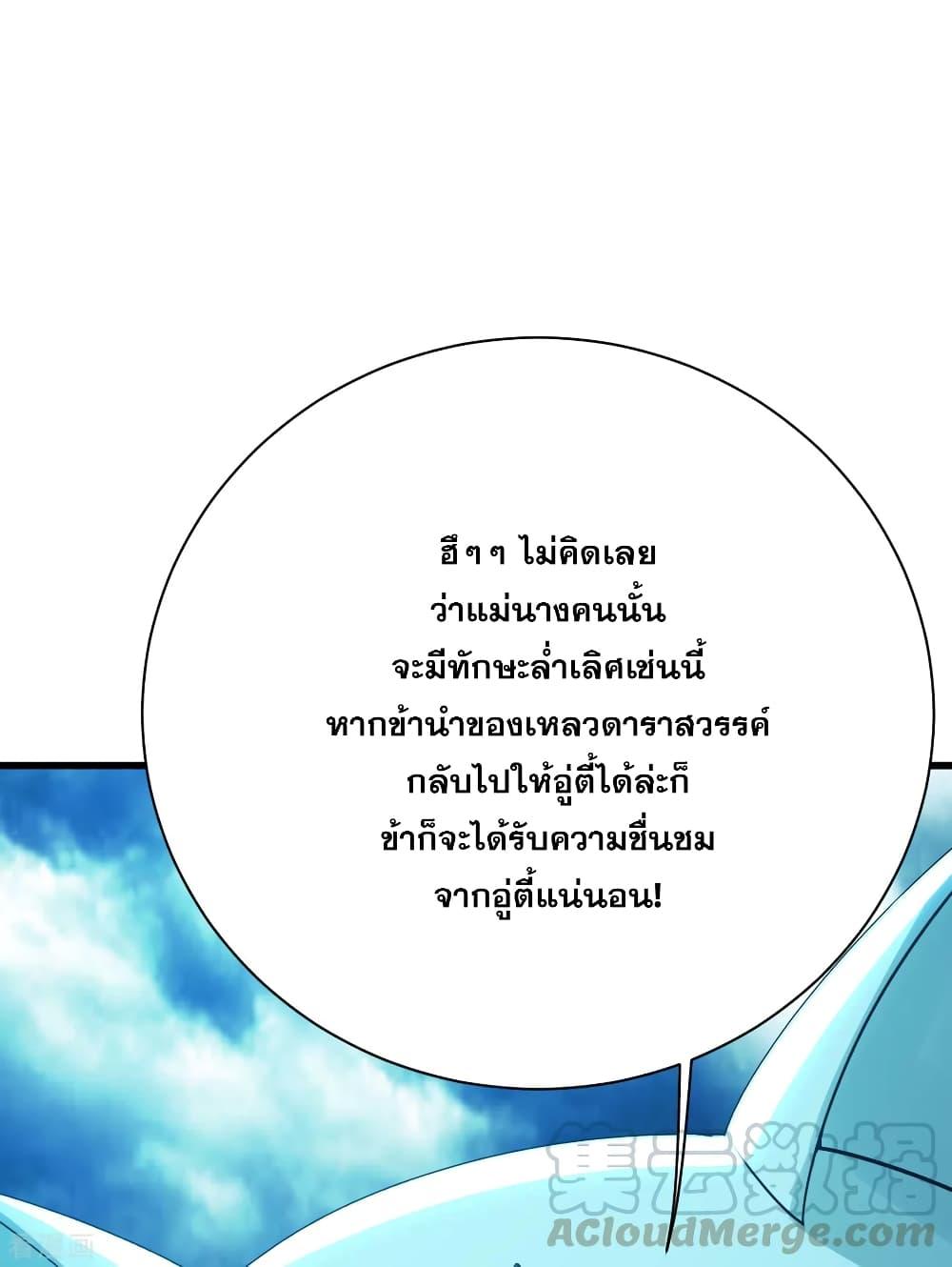 Matchless Emperor ตอนที่ 176 แปลไทย รูปที่ 7