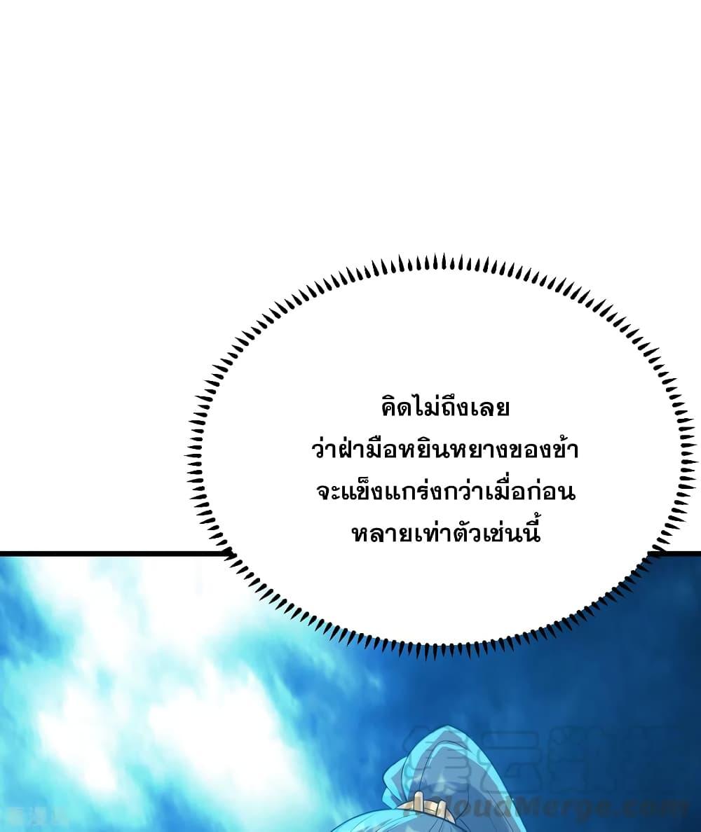 Matchless Emperor ตอนที่ 177 แปลไทย รูปที่ 21