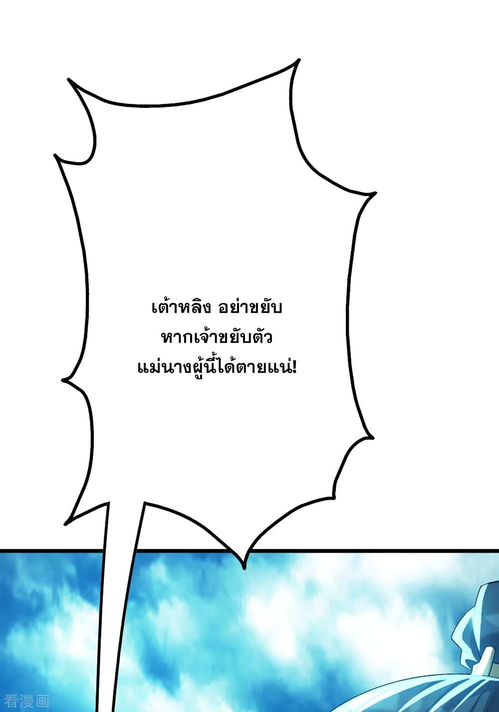 Matchless Emperor ตอนที่ 177 แปลไทย รูปที่ 24