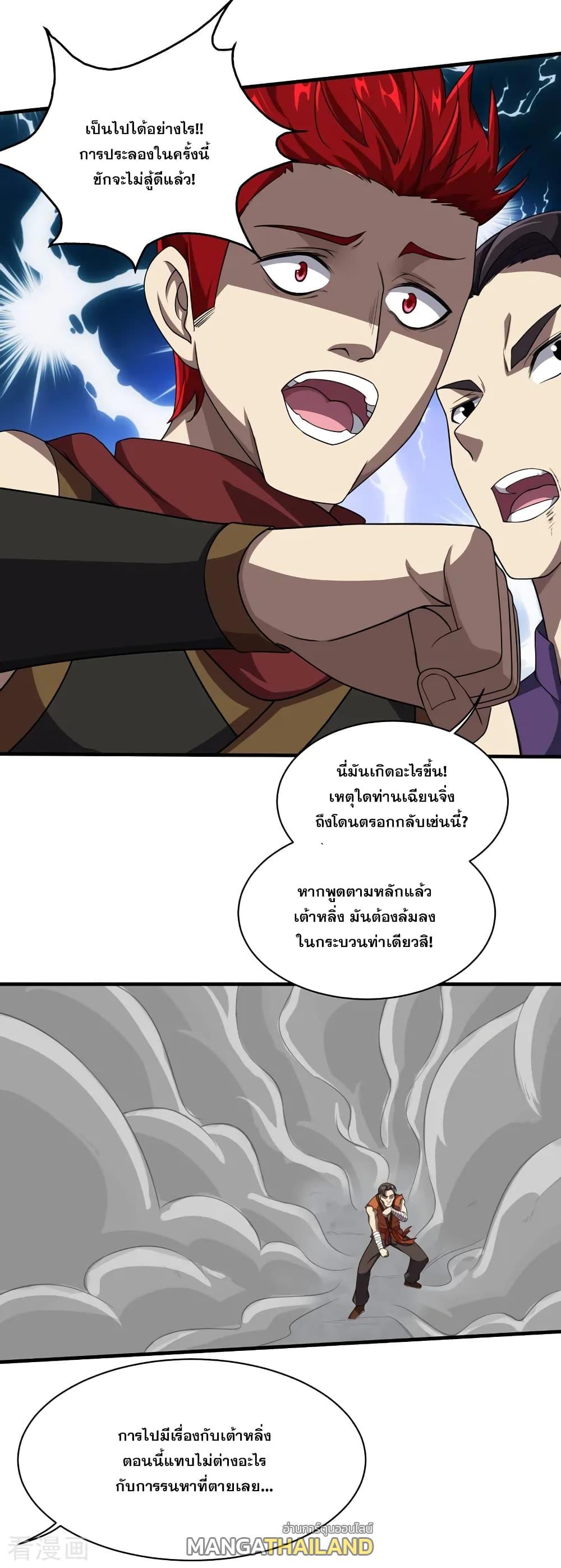 Matchless Emperor ตอนที่ 18 แปลไทย รูปที่ 12