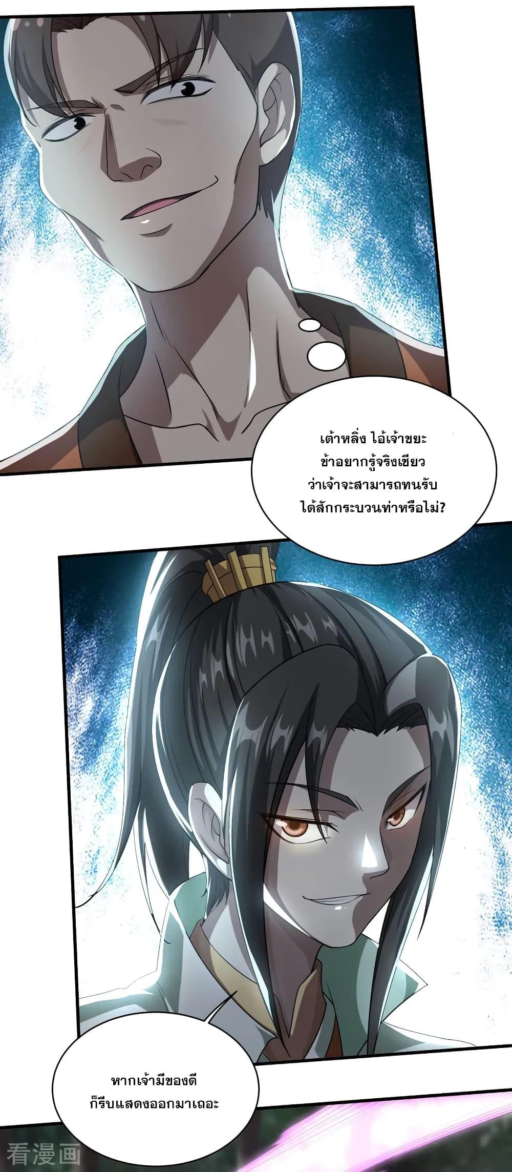 Matchless Emperor ตอนที่ 18 แปลไทย รูปที่ 2