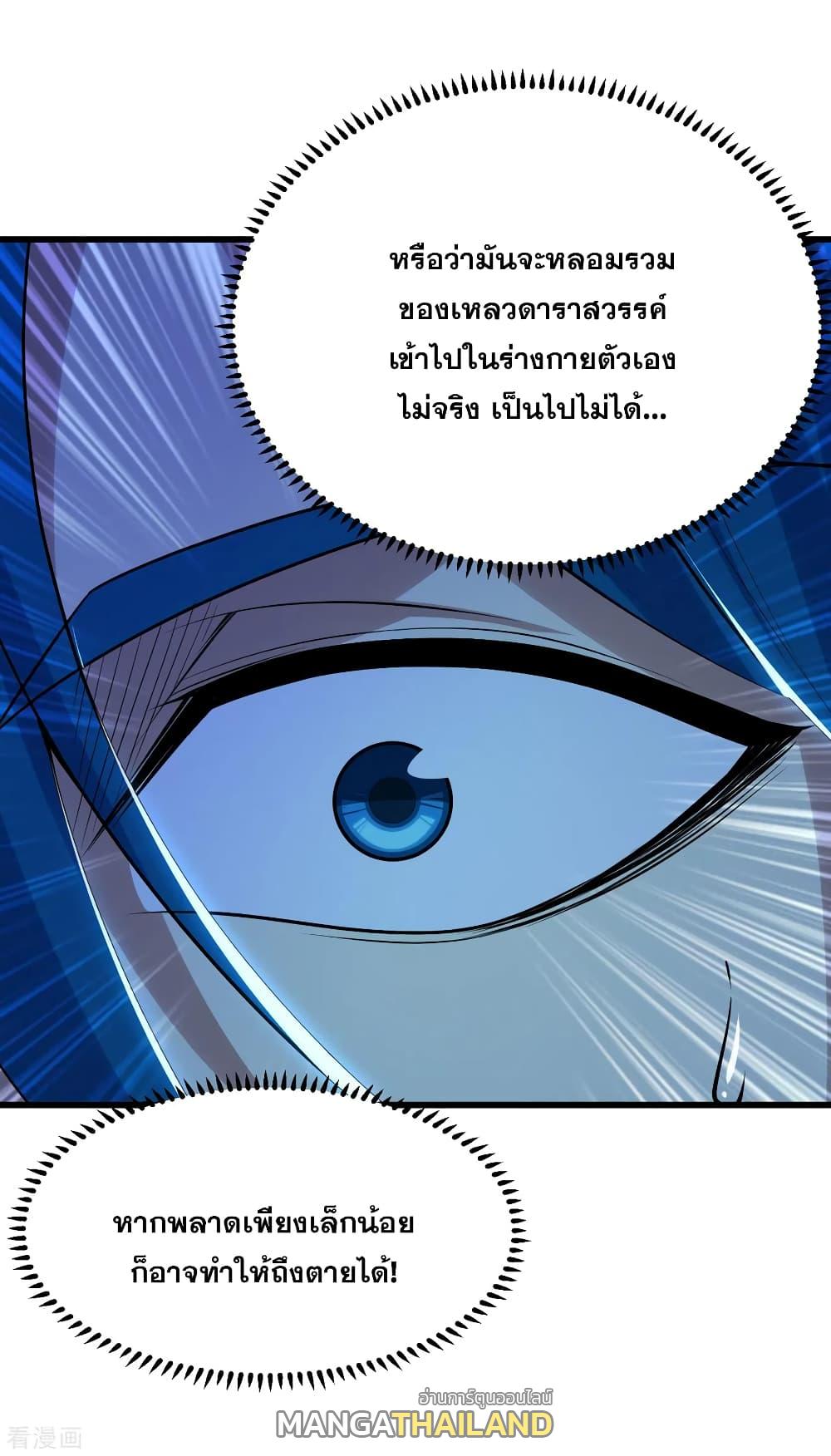 Matchless Emperor ตอนที่ 187 แปลไทย รูปที่ 23