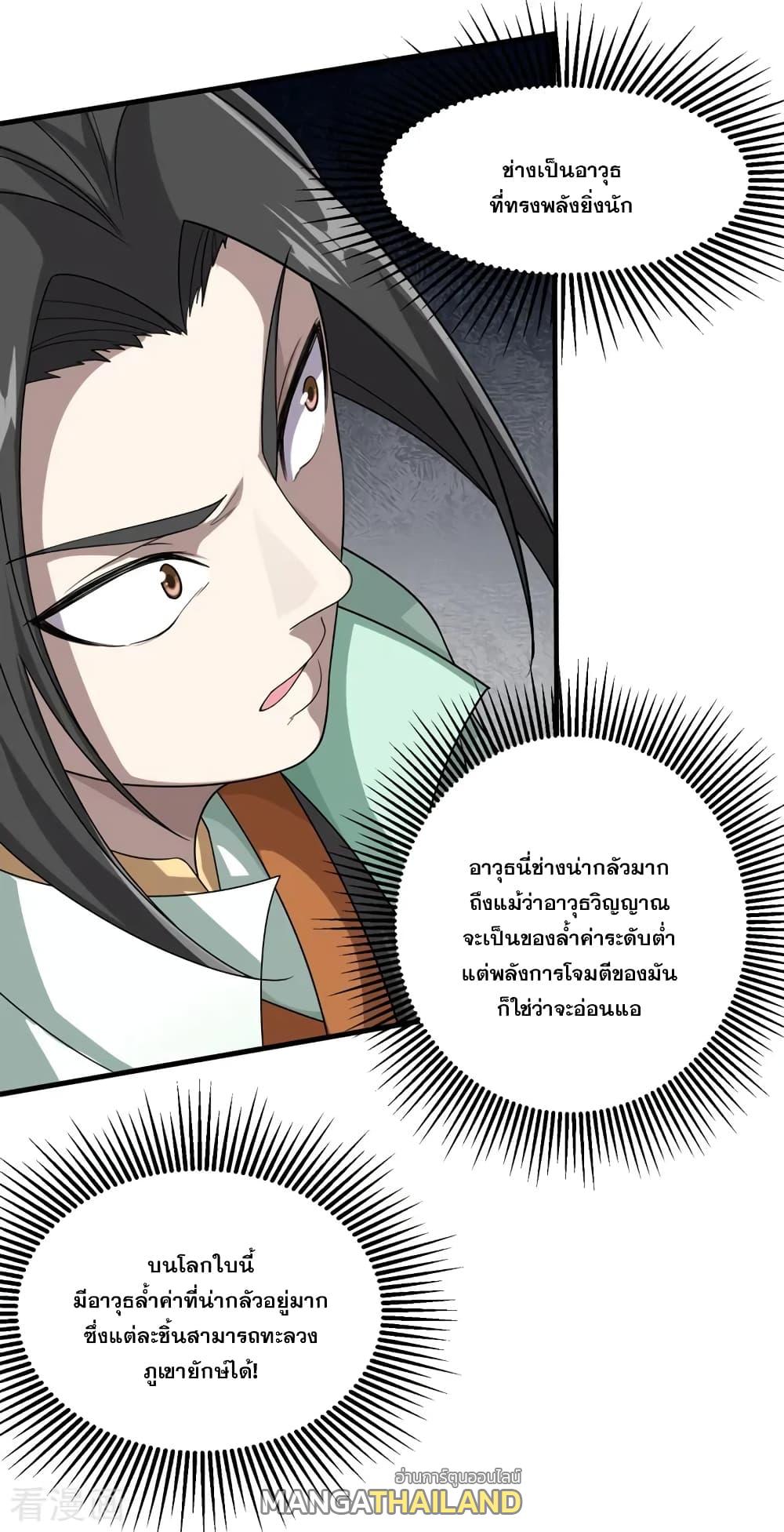 Matchless Emperor ตอนที่ 19 แปลไทย รูปที่ 12