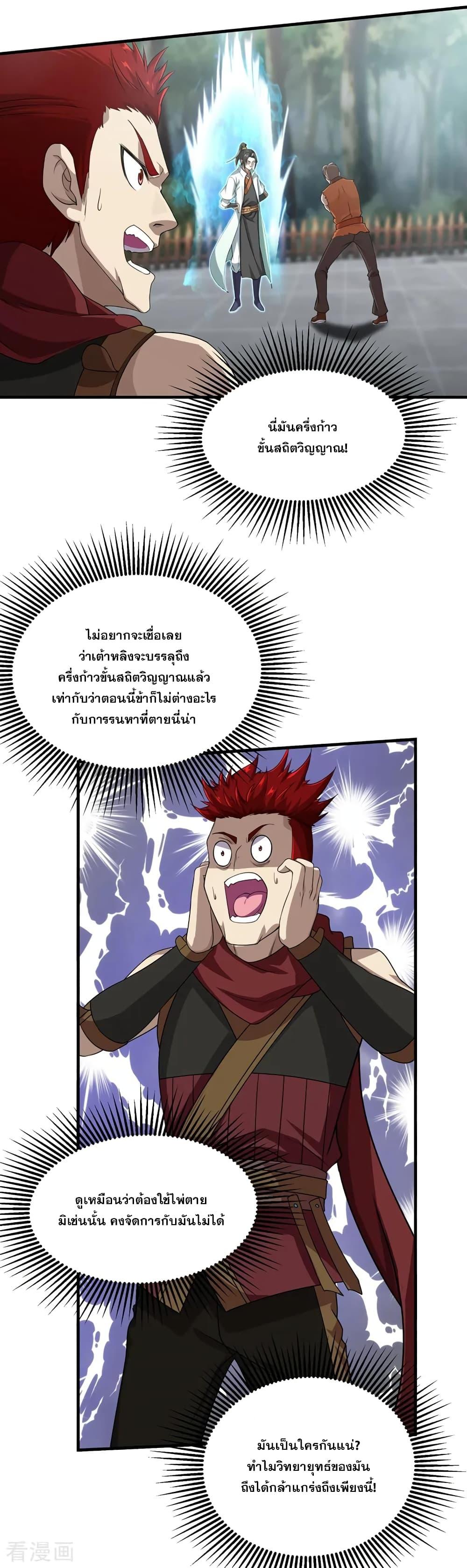 Matchless Emperor ตอนที่ 19 แปลไทย รูปที่ 4