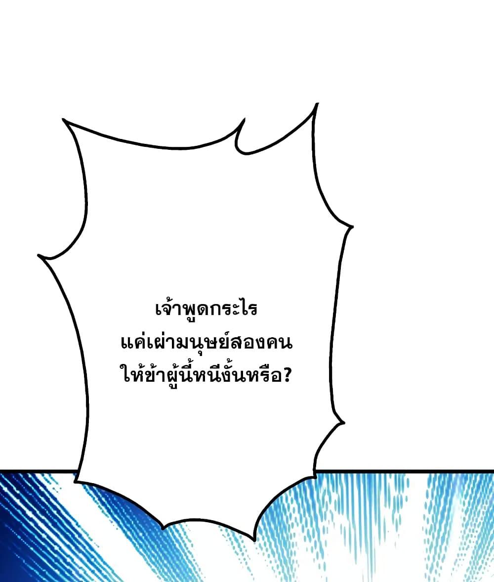 Matchless Emperor ตอนที่ 192 แปลไทย รูปที่ 2