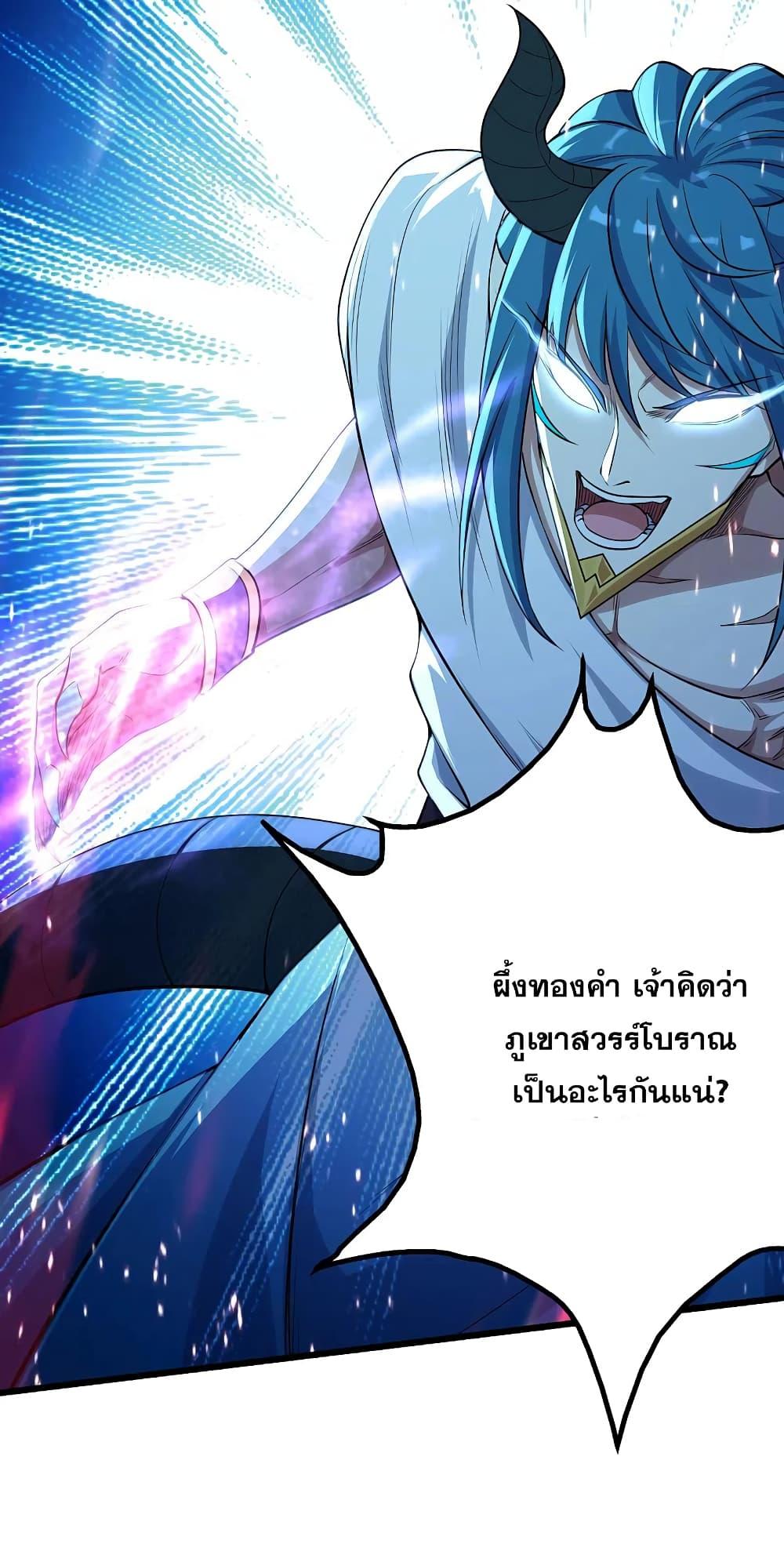 Matchless Emperor ตอนที่ 192 แปลไทย รูปที่ 3