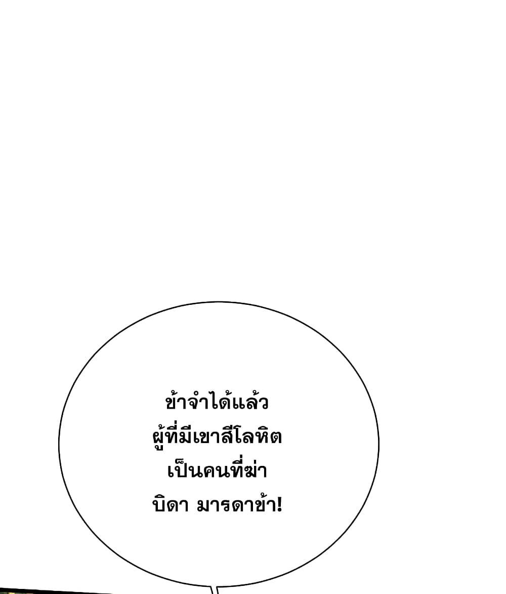 Matchless Emperor ตอนที่ 192 แปลไทย รูปที่ 44