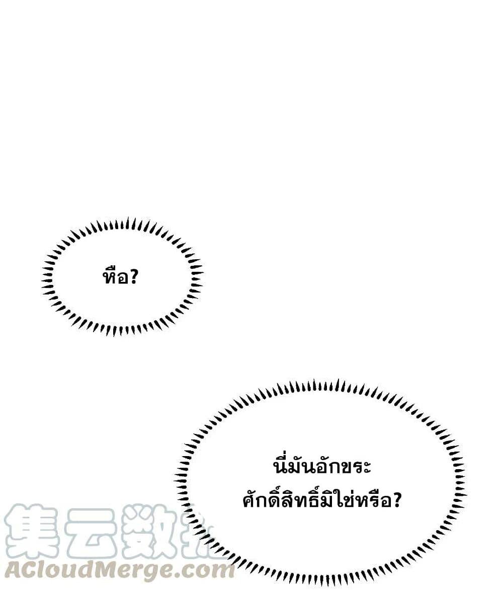 Matchless Emperor ตอนที่ 197 แปลไทย รูปที่ 17