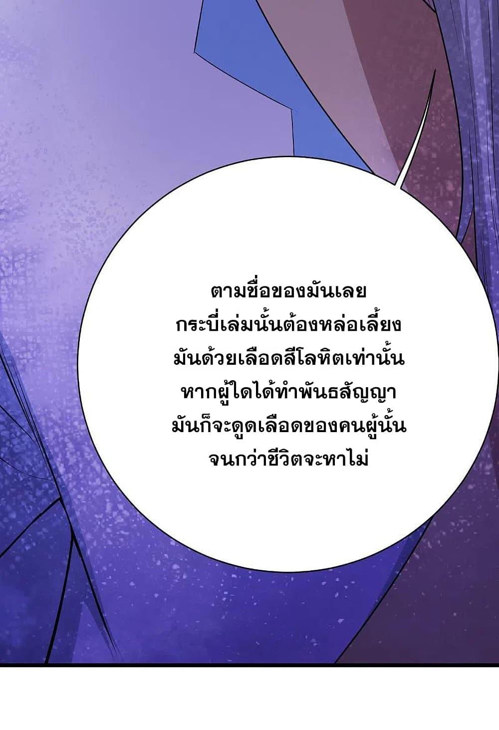 Matchless Emperor ตอนที่ 197 แปลไทย รูปที่ 28