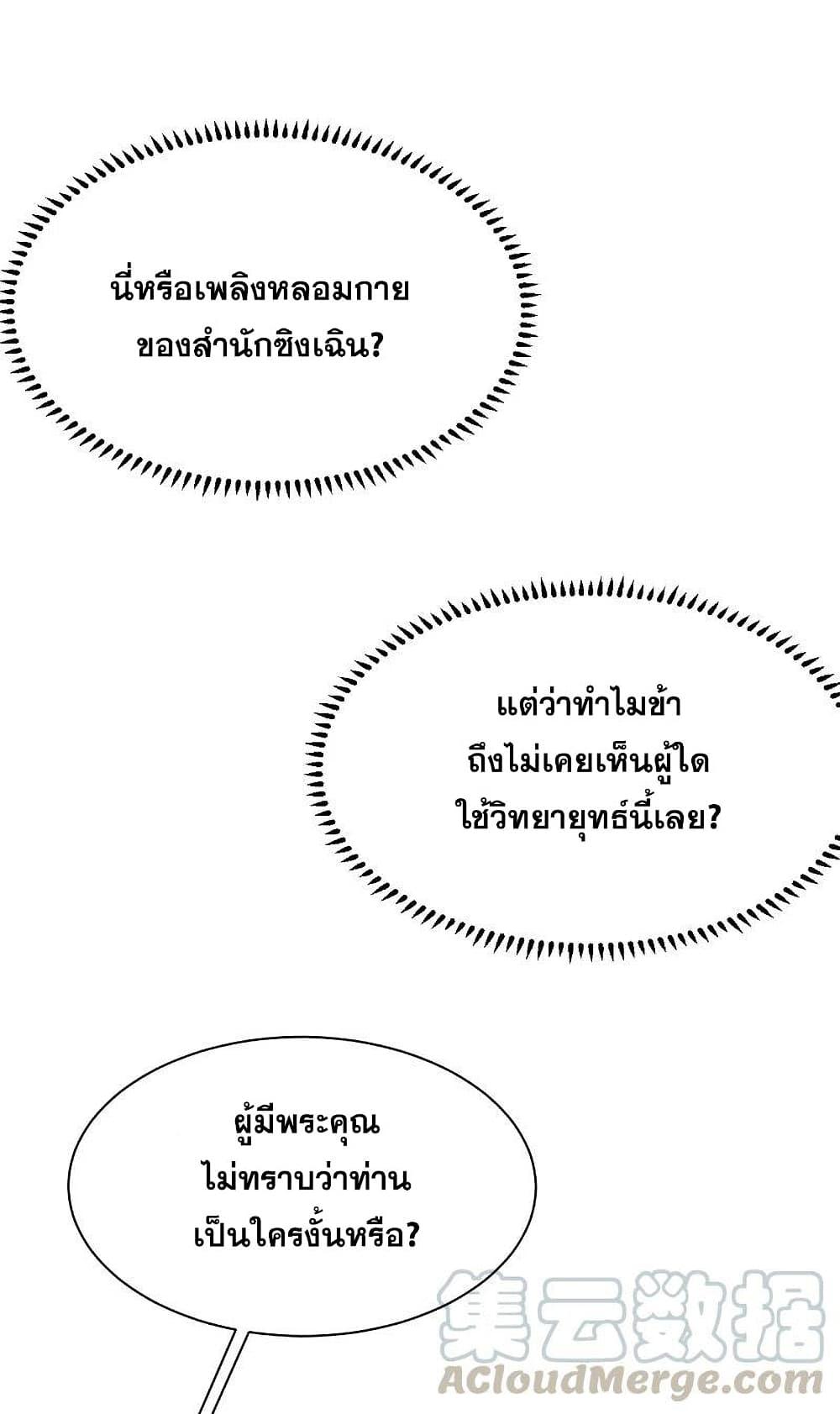 Matchless Emperor ตอนที่ 200 แปลไทย รูปที่ 37