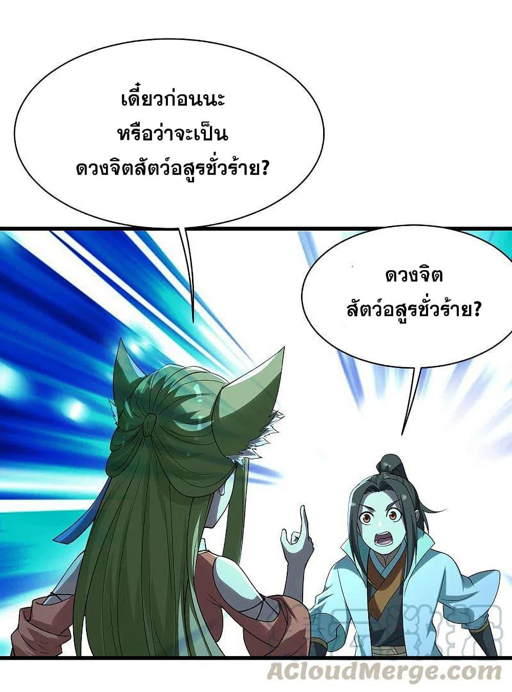 Matchless Emperor ตอนที่ 200 แปลไทย รูปที่ 43