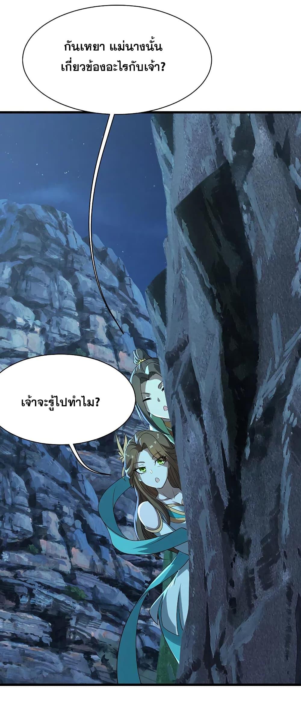 Matchless Emperor ตอนที่ 202 แปลไทย รูปที่ 14