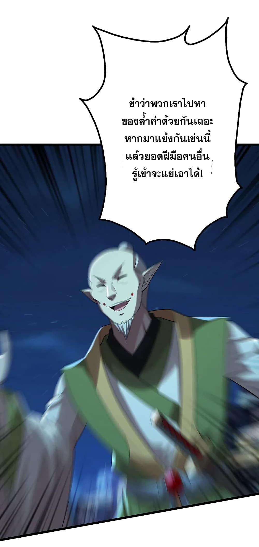 Matchless Emperor ตอนที่ 202 แปลไทย รูปที่ 42