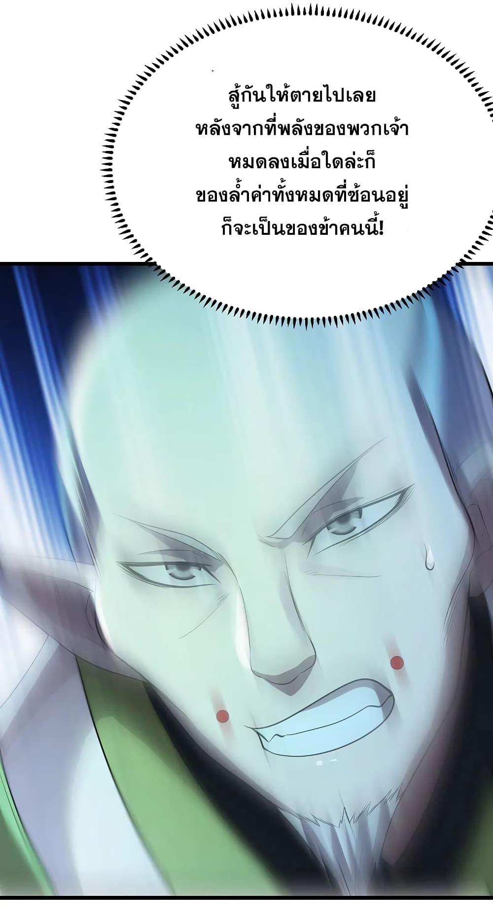 Matchless Emperor ตอนที่ 202 แปลไทย รูปที่ 47