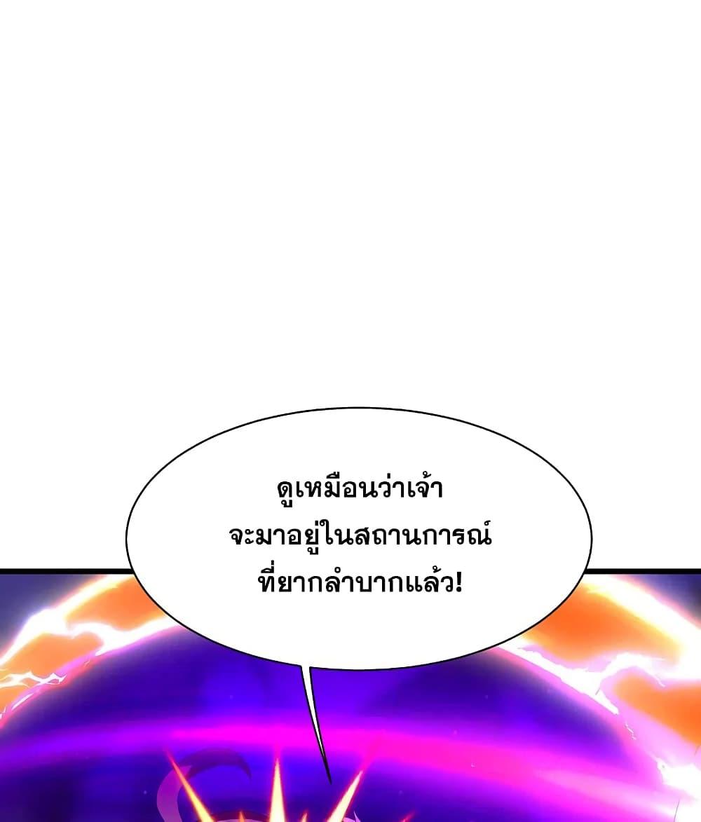 Matchless Emperor ตอนที่ 203 แปลไทย รูปที่ 26