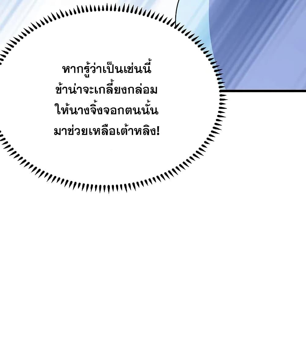 Matchless Emperor ตอนที่ 203 แปลไทย รูปที่ 29