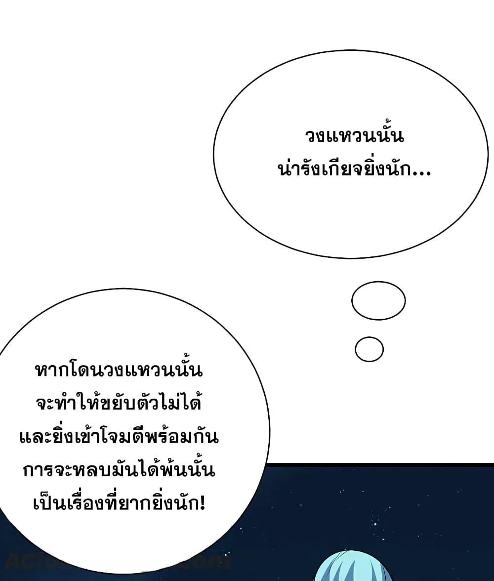 Matchless Emperor ตอนที่ 203 แปลไทย รูปที่ 40