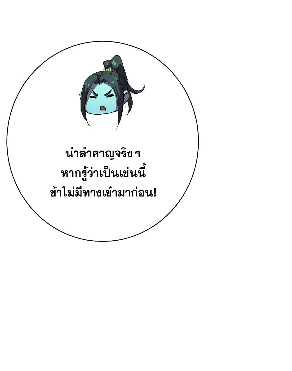 Matchless Emperor ตอนที่ 206 แปลไทย รูปที่ 20